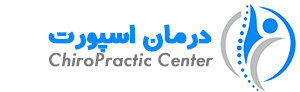 مرکز کایروپرکتیک